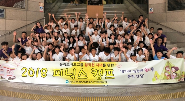 최근 동아쏘시오그룹 피닉스 캠프에 참가한 임직원 자녀들이 문경 석탄박물관에서 손을 번쩍 올리며 자신감을 보이고 있다. [사진 = 동아쏘시오그룹 제공]