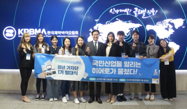 ‘한국 제약바이오산업 1기 청년기자단 발대식’에 참여한 기자단이 발대식을 마친 뒤 기념 사진촬영을 하고 있다.
