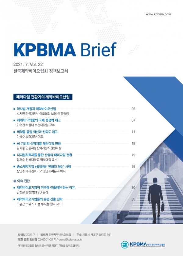 (표지 이미지) 한국제약바이오협회 정책보고서(KPBMA Brief) 제22호