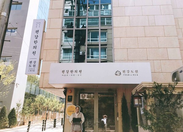 편강한의원 대구점이 외국인 환자 유치 의료기관으로 선정되었다. 서울 서초, 명동점에 이어 세 번째 선정이다.