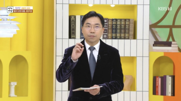 KBS 1TV ‘아침마당-목요특강’에서 SNU서울병원 족부전문의 서상교 대표원장이 강연을 하고 있다. 