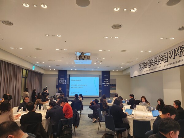                                      서울 안다즈강남에서 개최된 기자회견장 모습.