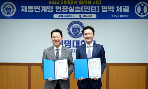 유유제약 박노용(왼쪽) 대표이사와 세명대학교 권동현 총장이 협약식을 체결한 뒤 기념촬영을 하고 있다.[사진=유유제약]