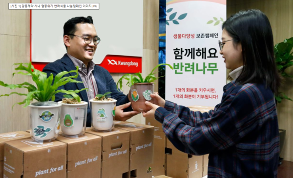 광동제약(대표이사 최성원)이 임직원들을 대상으로 ‘eKD(eco-friendly Kwang Dong) 멸종위기 반려나무 나눔캠페인’을 진행했다고 4일 밝혔다. 환경경영시스템(ISO 14001) 인증을 기념해 제주지역의 생물다양성 보전에 동참한다는 취지다. 광동제약과 환경보전 소셜벤처 트리플래닛, 함께일하는재단이 함께하는 생물다양성 보호 캠페인이다. 제주 지역에 자생했으나 현재는 멸종위기를 맞은 수목들을 복원하는 것을 목표로 묘목과 생장에 필요한 DIY 키트를 배부하는 사회공헌활동이다. 사진은 회사가 임직원들에게 ‘파초일엽’과 ‘나도풍란’ 등 멸종위기 야생식물로 지정된 희귀 식물을 전달하는 모습. [사진=광동제약]