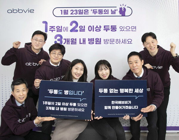 두통의 날을 맞아 한국애브비 임직원들이 두통 및 편두통에 대한 올바른 질환 인식과 이해를 돕기 위한 ‘123사내 이벤트’를 진행하고 있다