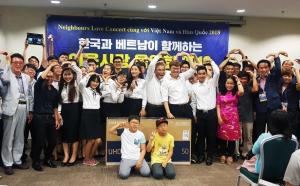 유나이티드문화재단,호치민서 한국ㆍ베트남 손잡고 '이웃사랑 음악회' 개최 - 뉴스 썸네일 이미지