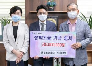 우리들병원 서울김포공항, 강서구장학회에 장학금 후원 우리들병원 서울김포공항, 강서구장학회에 장학금 후원