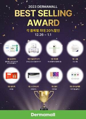 더마몰, '2023 더마몰 베스트 셀링 어워즈' 프로모션 진행
