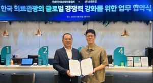 (사)한국의료관광진흥협회, 프립과 의료관광 활성화위한 전략적 업무협... - 뉴스 썸네일 이미지