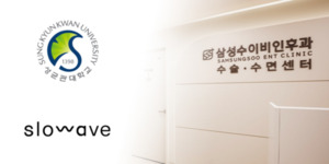 삼성수이비인후과, 수면다원검사 기반 수면 자세와 뇌파 연관성 연구 진... - 뉴스 썸네일 이미지