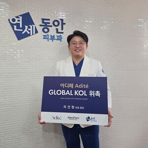 연세동안의원 지건현 원장, 메드파크(MedPark) '아디떼' KOL 선정 - 뉴스 썸네일 이미지