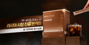 세리박스, 러시아 유통 채널 입점... 글로벌 시장 확대 나서 - 뉴스 썸네일 이미지